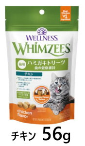 【ウィムズィーズ ハミガキトリーツ 猫用 チキン 56g ×1個】【56g】【猫用 ハミガキ おやつ】乳酸菌・クランベリー配合 (C5)