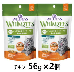 【2個セット】【ウィムズィーズ ハミガキトリーツ 猫用 チキン 56g ×2個】【56g×2】【猫用 ハミガキ おやつ】乳酸菌・クランベリー配合 (C)