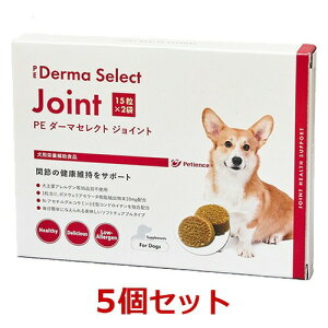 【あす楽】【5箱セット】【PE ダーマセレクトジョイント (15粒×2袋) ×5箱】【犬用】【QIX】【関節】 (発)