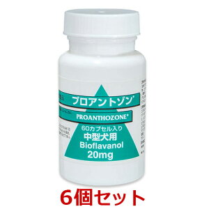 【あす楽】【6個セット】【プロアントゾン 20mg 60カプセル ×6個】(中型犬)犬【共立製薬】 (C)