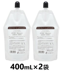 【2袋セット】【ゾイック マチュア フォームドライシャンプー 業務用 400mL ×2袋】【犬用】【業務用 タイプ】【洗い流さないフォームドライタイプ】【ZOIC Mature】【皮膚】(発)