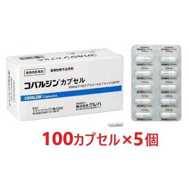【5個セット】【コバルジン カプセル 200mg×100カプセル ×5個】【動物用医薬品】 [猫用慢性腎不全用剤 / 腎臓] コバルジンカプセル【期間限定】 (発)