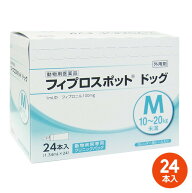 [24本入]【フィプロスポット ドッグM（10〜20kg未満） クリニックパック　1.34mL 24本入 ×1箱】【動物用…