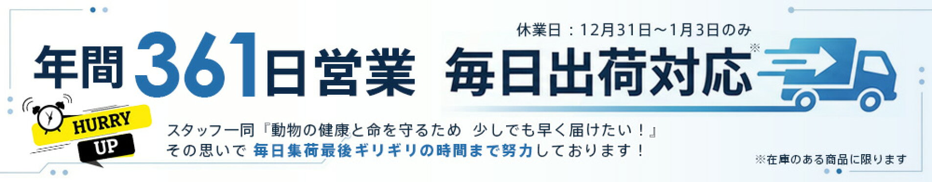 361日毎日営業