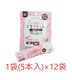 【猫用】『ビオナチュレ 鮭 カロリートリーツ 猫用 1袋(5本入)×12袋入×1箱』【腎臓】【鮭】【計60本】