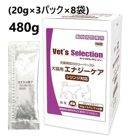 【あす楽】『エナジーケア (20g×3パック×8袋) ×1個』【犬猫】【ベッツセレクション】【イースター】【高カロリーペースト】【カロリー補給】(発)