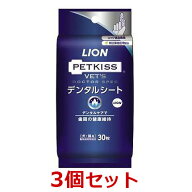 【あす楽】【3個セット】【ベッツドクタースペック デンタルシート (30枚)×3個】【歯磨きシート・クリー…