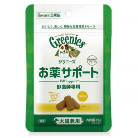 【新商品】『グリニーズ 獣医師専用 お薬サポート 25g(標準20個入) ×1袋』犬猫【エランコジャパン】【投薬補助】 (C4)