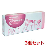 【あす楽】【3個セット】【プロラクト鉄タブ (60粒) ×3個】【犬猫】【共立製薬】【血液】プロラクト 鉄 …