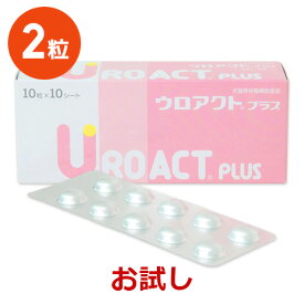 【あす楽】【お試し】【返品不可】【分割販売】『ウロアクトプラス』【2粒】※2粒のみです。ご注意ください※　犬猫