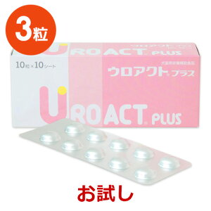 【あす楽】【お試し】【返品不可】【分割販売】『ウロアクトプラス』【3粒】※3粒のみです。ご注意ください※ 犬猫