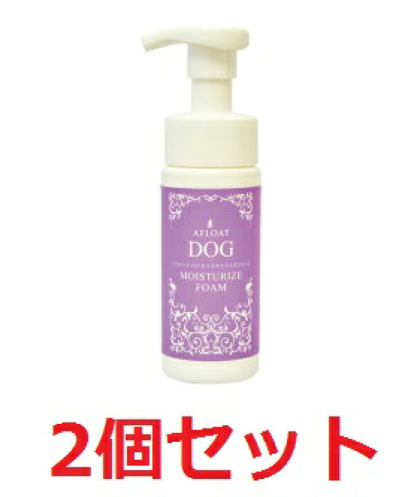 楽天市場 あす楽 ２個セット Afloat Dog Vet モイスチャライズフォーム 150g ２個 犬用 アフロートドッグ 泡タイプ保湿剤 皮膚 C ペット犬猫療法食動物病院