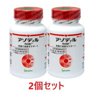 【あす楽】【2個セット】【アゾディル (90カプセル)×2個】【要冷蔵：クール便】※クール便代込みの料金…