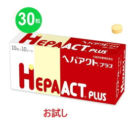【あす楽】【お試し】【返品不可】【分割販売】『ヘパアクトプラス』【30粒】※30粒のみです。ご注意ください※　【犬猫用】【サプリメント】獣医医療開発【日本全薬工業】