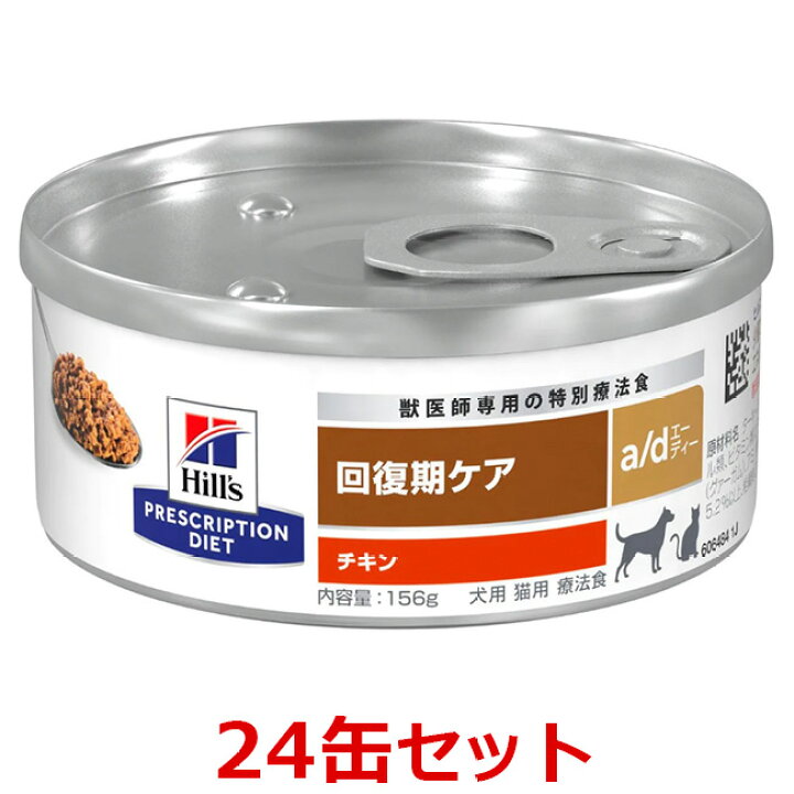 楽天市場】『a/d 156g×24缶セット！』【1ケース】【お取り寄せ 