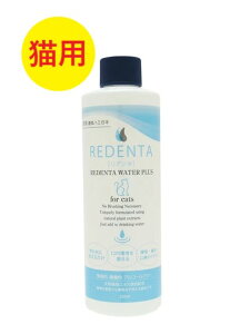 yyzyLpzw(REDENTA) f^ EH[^[ vX for Cats 250mL ×1{xyLpt̃n~KLzyݐɉ鎕z(f^EH[^[vXtH[Lbg) (C4)