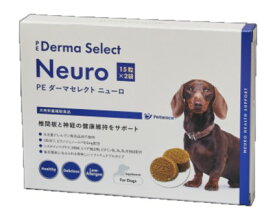 【あす楽】『PE ダーマセレクト ニューロ (15粒×2袋) ×1箱』【QIX】【犬用健康補助食品】 [椎間板・神経] (C4)