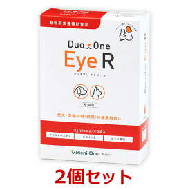 【2個セット】【Duo One Eye R デュオワン アイ アール (15g(60粒相当)×3袋入り)×2個】犬猫【メニワン】【赤】【眼】※旧 メニわんEye2 (C)