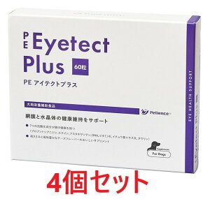 【あす楽】【4個セット】【PE アイテクトプラス 60粒 ×4個】犬用サプリメント【QIX】【眼】【全国】*(C)
