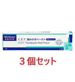 【あす楽】【3個セット】【C.E.T. 歯みがきペースト モルトフレーバー 70g × 3個】犬猫用【ビルバック】【CET歯磨きペースト】 (C9)