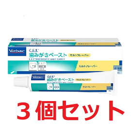 【3個セット】【C.E.T. 歯みがきペースト モルトフレーバー 70g × 3個】犬猫用【ビルバック】【CET歯磨きペースト】 (C)