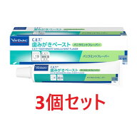 【あす楽】【3個セット】【C.E.T. 歯みがきペースト　バニラミントフレーバー 70g×3個】犬猫用【ビルバ…