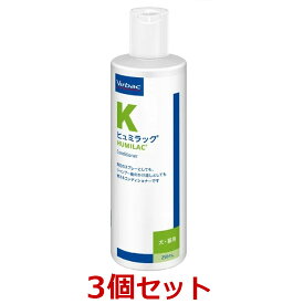 【あす楽】【3本セット】【ヒュミラック 250mL ×3本】【コンディショナー】【ビルバック】犬猫 (C)