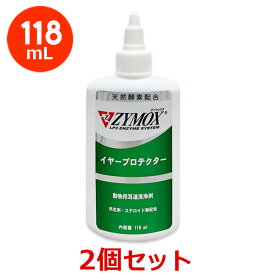 【あす楽】【2個セット】【ZYMOX ザイマックス イヤープロテクター 118mL×2個】犬猫【 PKBジャパン】（ザイマックスイヤープロテクター）【東北～九州限定】 (C)