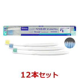 【12本セット】【C.E.T. ペリエイド デンタルブラシ ×12本セット】犬猫【ビルバック】CETペリエイドデンタルブラシ Virbac (C)