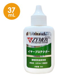 【あす楽】『ZYMOX ザイマックス イヤープロテクター 37mL×1個』犬猫【 PKBジャパン】（ザイマックスイヤープロテクター） (C20)