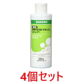 【4個セット】【薬用酢酸クロルヘキシジンシャンプー 250g ×4個】犬猫【ささえあ製薬】 (C)