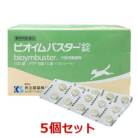 【あす楽】【5個セット】【ビオイムバスター錠 犬猫用整腸剤 100錠 ×5個】【動物用医薬品】[消化器官用薬 / 胃腸薬（下痢止め）]【全国】 (C)