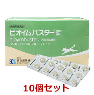 【あす楽】【10個セット】【ビオイムバスター錠 犬猫用整腸剤 100錠 ×10個】【動物用医薬品】[消化器官…