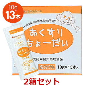 【あす楽】【2箱セット】【おくすりちょーだい (パウチタイプ:10g × 13本) 2箱】【リニューアル】おくすりちょうだい【投薬補助】 (C)