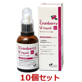 【10個セット】【PE クランベリーU液 60mL ×10個】【犬猫用】CranberryU【QIX】[尿路・膀胱] (発)