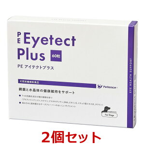 【あす楽】【2個セット】『PE アイテクトプラス 60粒 ×2個』犬用サプリメント【QIX】【眼】【全国】(C)