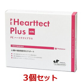 【あす楽】【3個セット】『PE ハートテクトプラス 60粒 ×3個』【犬猫用】【QIX】[心臓/心筋]【全国】 (C)