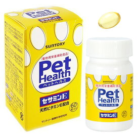 『Pet Health セサミンE　60粒×1個』犬猫用【共立製薬】ペットヘルス【Suntory】 (C12)