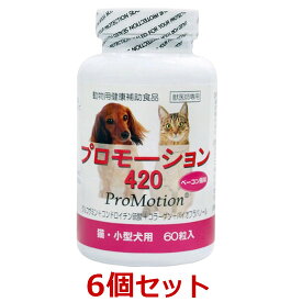 【あす楽】【6個セット】【プロモーション 420（60粒）×6個】猫・小型犬用【共立製薬】【関節】 (発)