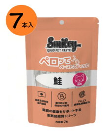 【猫用】『Smiley 猫用ペロッて 鮭 7本入り ×1個』【鮭】【ペーストスティック】【栄養補給】【QIX】【全国】(C8)