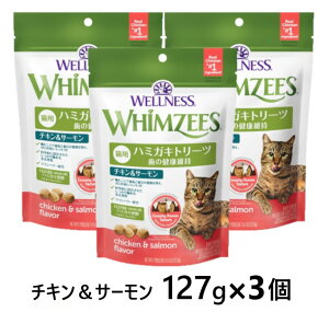 【3個セット】【ウィムズィーズ ハミガキトリーツ 猫用 チキン&サーモン 127g ×3個】【127g×3】【猫用 ハミガキ おやつ】乳酸菌・クランベリー配合【全国】(C)