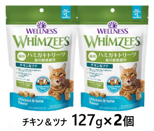 【2個セット】【ウィムズィーズ ハミガキトリーツ 猫用 チキン&ツナ 127g ×2個】【127g】【猫用 ハミガキ おやつ】乳酸菌・クランベリー配合【全国】(C)
