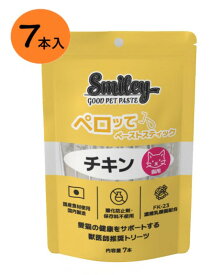 【猫用】『Smiley 猫用ペロッて チキン 7本入り ×1個』【チキン】【ペーストスティック】【東北〜九州限定】【栄養補給】【QIX】(C3)