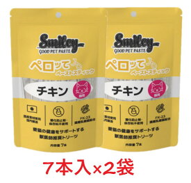 【猫用】【2個セット】『Smiley 猫用ペロッて チキン 7本入り ×2個』【計14本】【チキン】【ペーストスティック】【栄養補給】【QIX】(C)