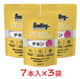 【猫用】【3個セット】【Smiley 猫用ペロッて チキン 7本入り ×3個】【計21本】【チキン】【ペーストスティック】【栄養補給】【QIX】(C)