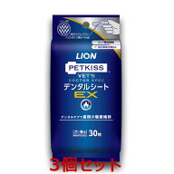 【あす楽】【3個セット】【ベッツドクタースペック デンタルシートEX (30枚)×3個】【歯磨きシート・クリ…