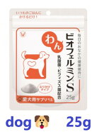【あす楽】【犬用】【わんビオフェルミンS 25g ×1個】【計25g】【わんちゃん用腸活サプリメント】【大正…