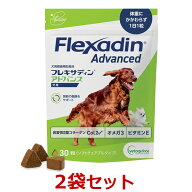 【あす楽】【2袋セット】【犬用】【フレキサディン アドバンス 犬用 (30粒) ×2袋】【関節】(フレキサデ…