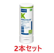 【リニューアル】【2本セット】【ケラトラックス シャンプー250mL ×2本】犬猫用【角質】【皮膚】【ビル…