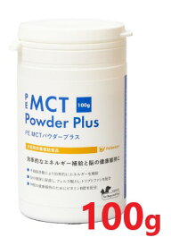【あす楽】『PE MCT パウダープラス 100g ×1個』【犬猫】【脳】【QIX】(MCTパウダー)【全国】(発)